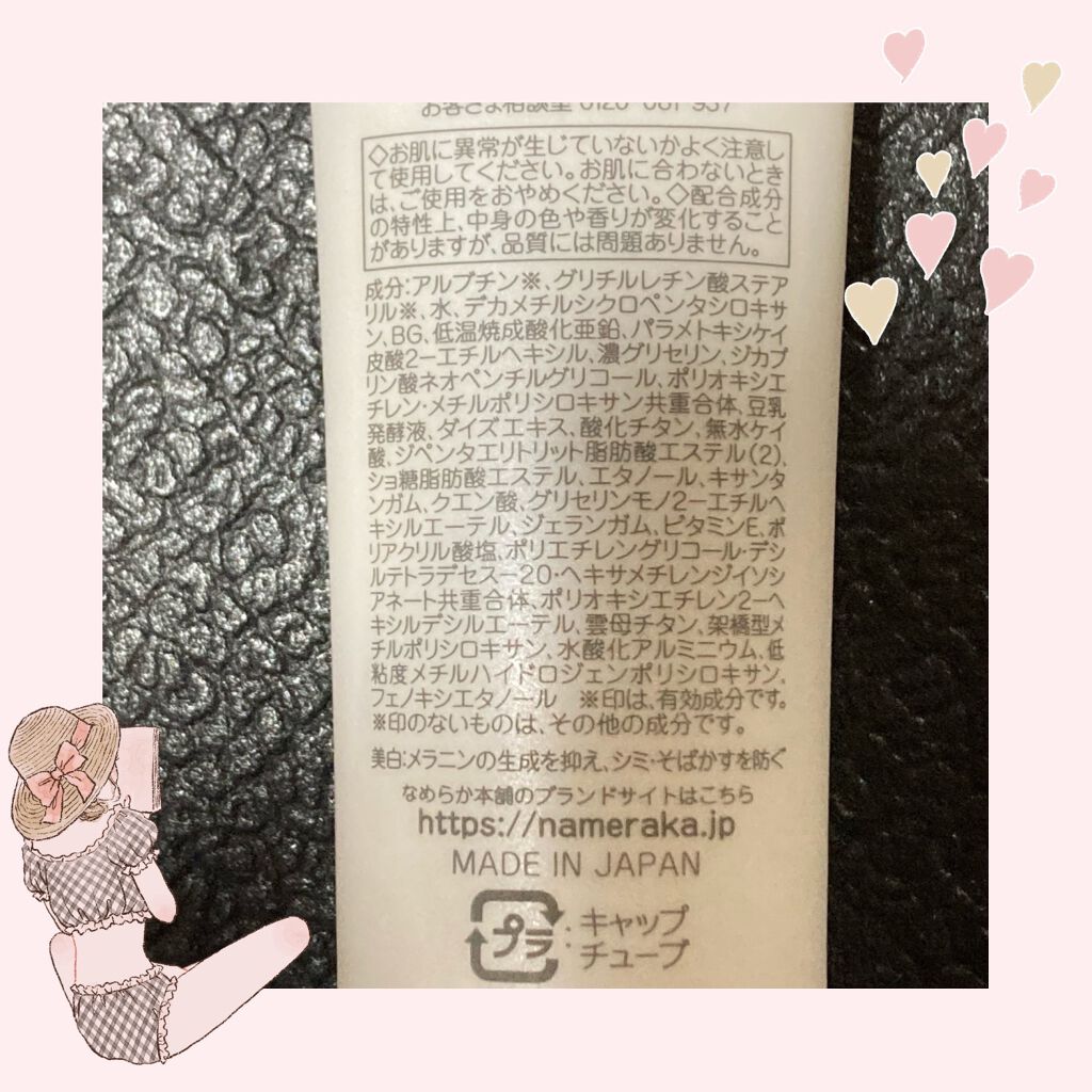 薬用美白スキンケアUV下地/なめらか本舗/化粧下地を使ったクチコミ（2枚目）