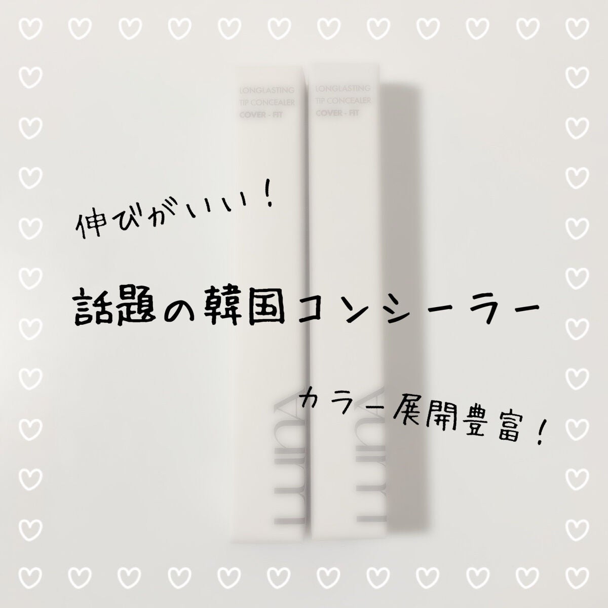ロングラスティングチップコンシーラー/LUNA/リキッドコンシーラーを使ったクチコミ(1枚目)