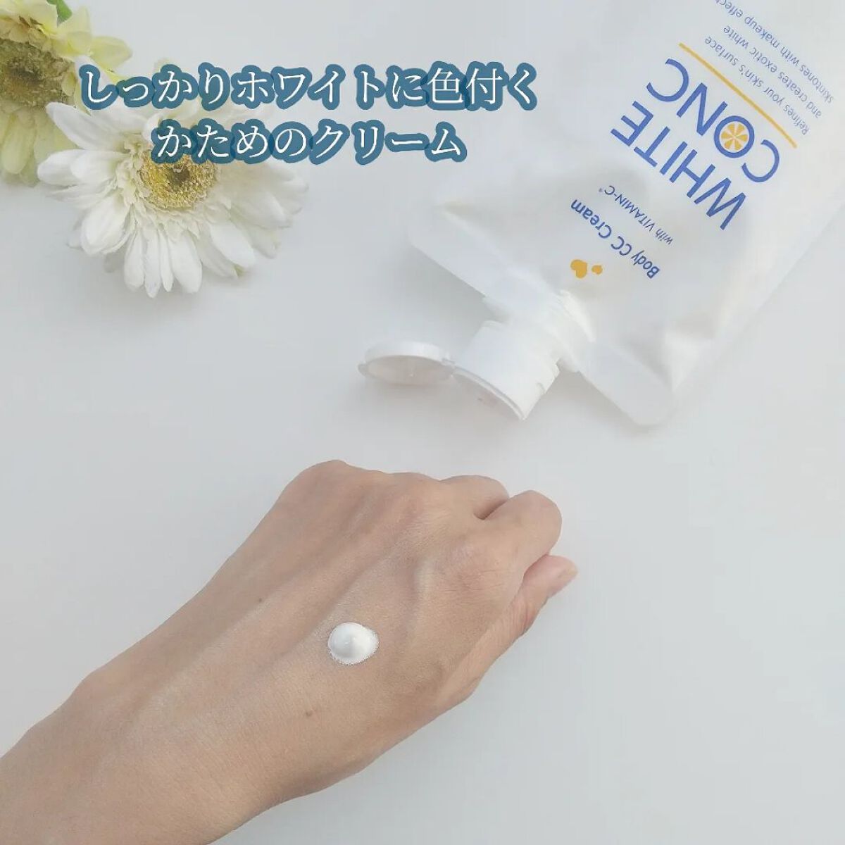 薬用ホワイトコンク ホワイトニングCC CII/ホワイトコンク/ボディクリームを使ったクチコミ（3枚目）