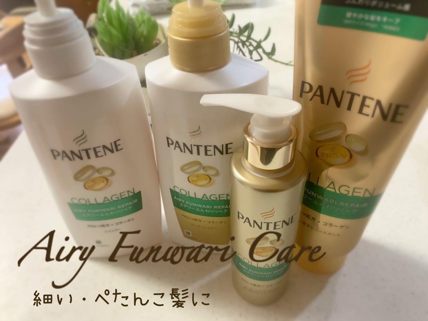 エアリーふんわりリペア シャンプー/コンディショナー/パンテーン/市販シャンプーを使ったクチコミ(1枚目)