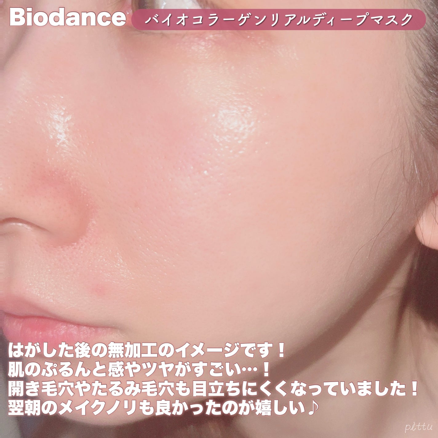 バイオコラーゲンリアルディープマスク/Biodance/シートマスク・パックを使ったクチコミ(6枚目)