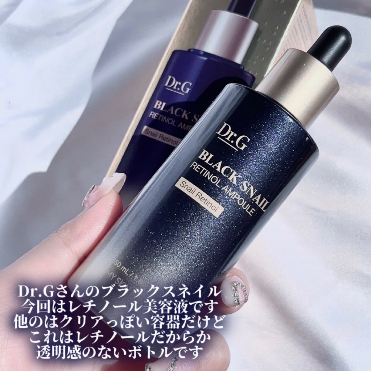 ブラックスネイルレチノールセラム/Dr.G/美容液を使ったクチコミ（2枚目）