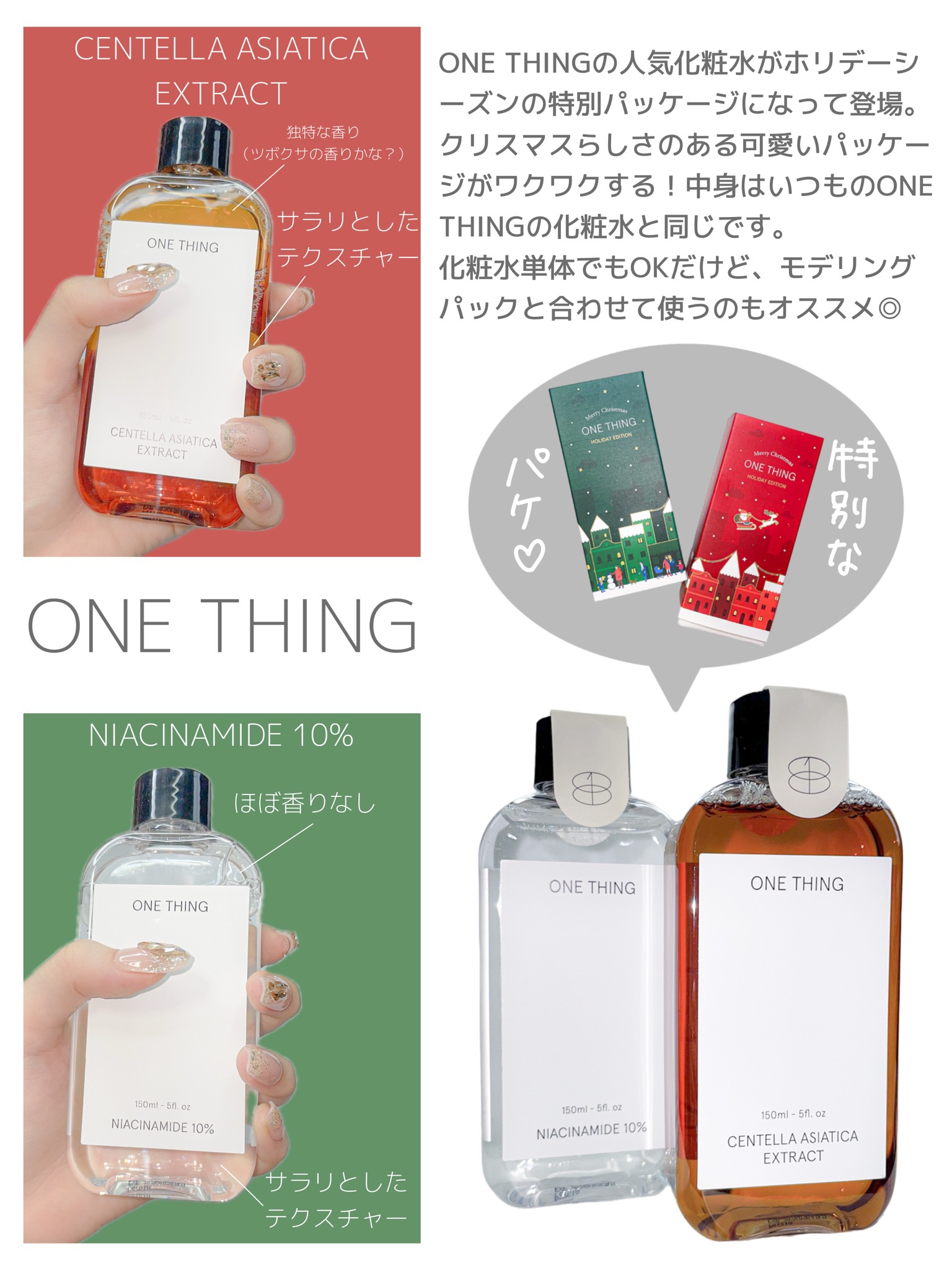 ツボクサ化粧水/ONE THING/化粧水を使ったクチコミ（2枚目）