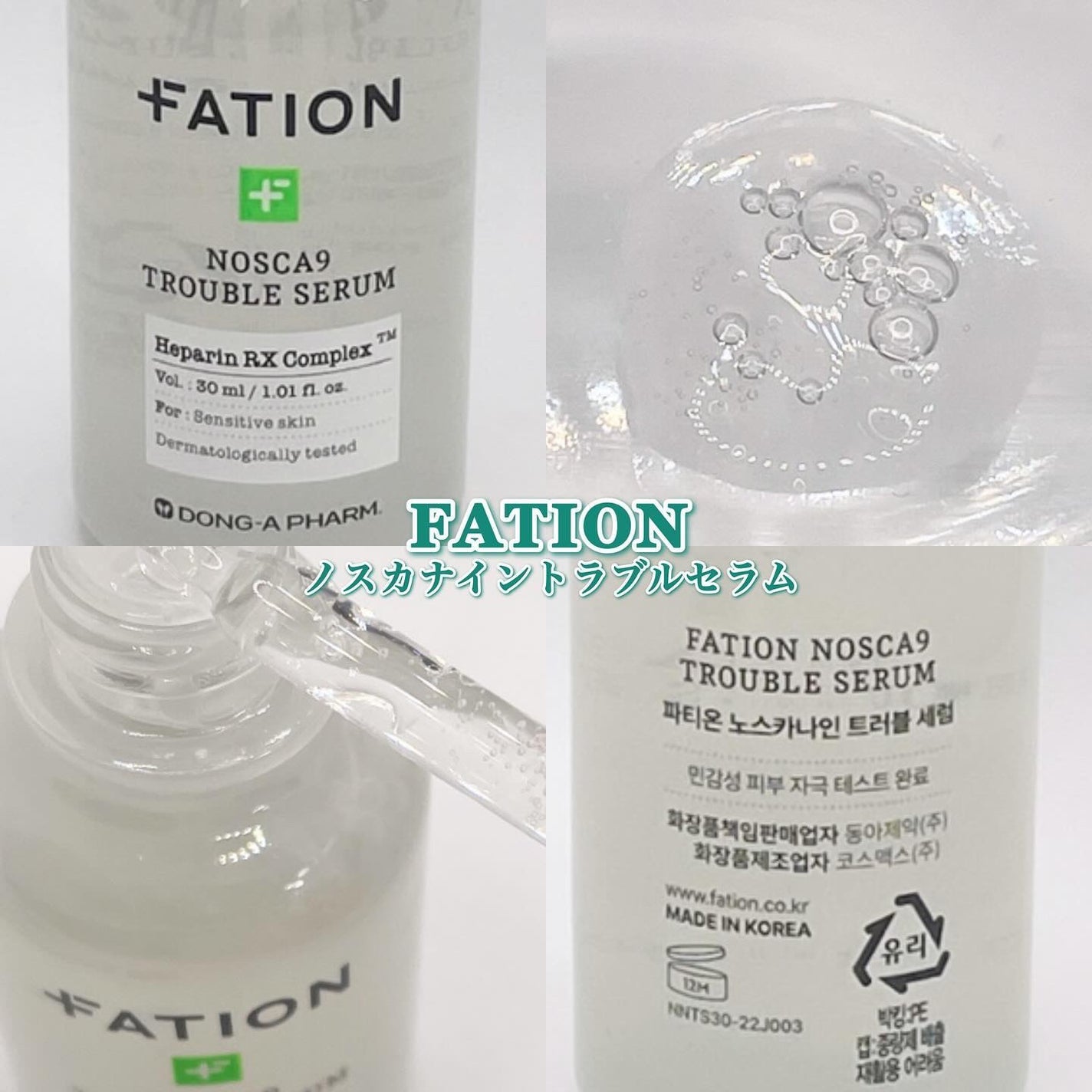 ノスカナイン トラブル セラム/FATION/美容液を使ったクチコミ(10枚目)