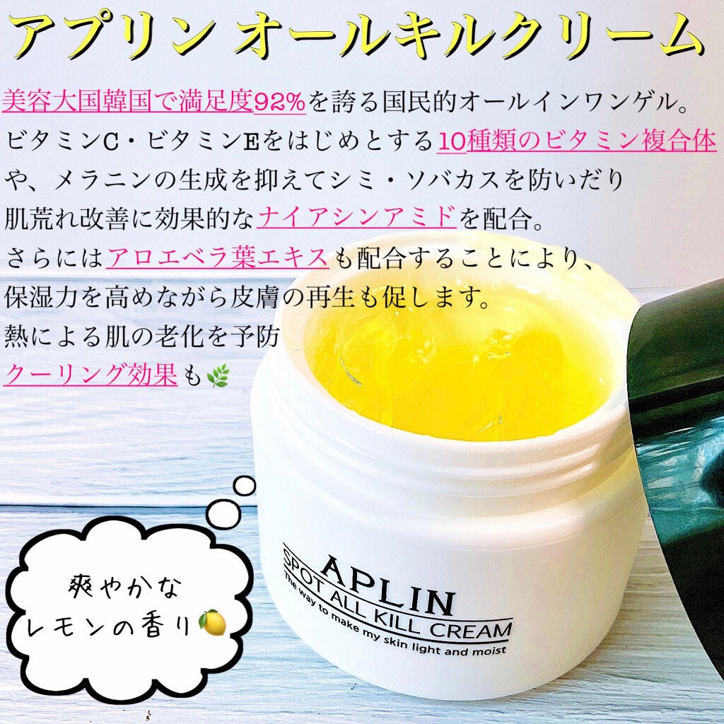 オールキルクリーム/APLIN/フェイスクリームを使ったクチコミ(2枚目)