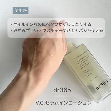 V.C.セラムインローション(毛穴ビタミン化粧水)/dr365/化粧水を使ったクチコミ（8枚目）