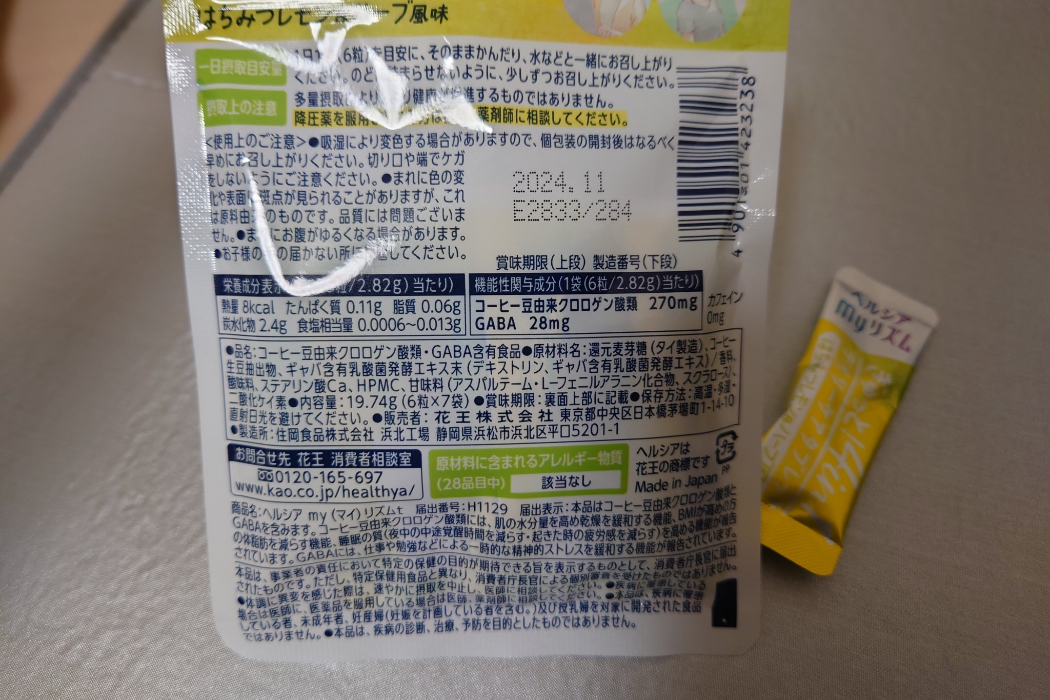 ヘルシアmyリズム　デイリーケアタブレット/ヘルシアmyリズム/健康サプリメントを使ったクチコミ（2枚目）