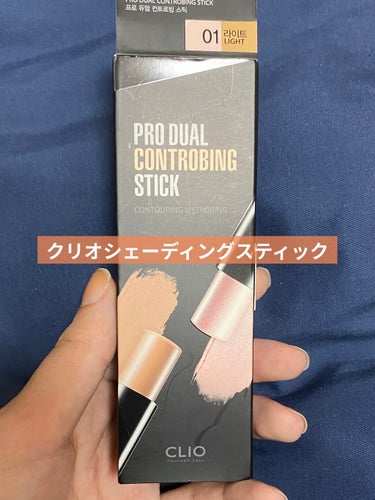 CLIO プロデュアルコントロービングスティックのクチコミ「CLIOプロデュアルコントロービングスティック
1700円くらい

いい点はすらすらかけて
ぼ.....」（1枚目）