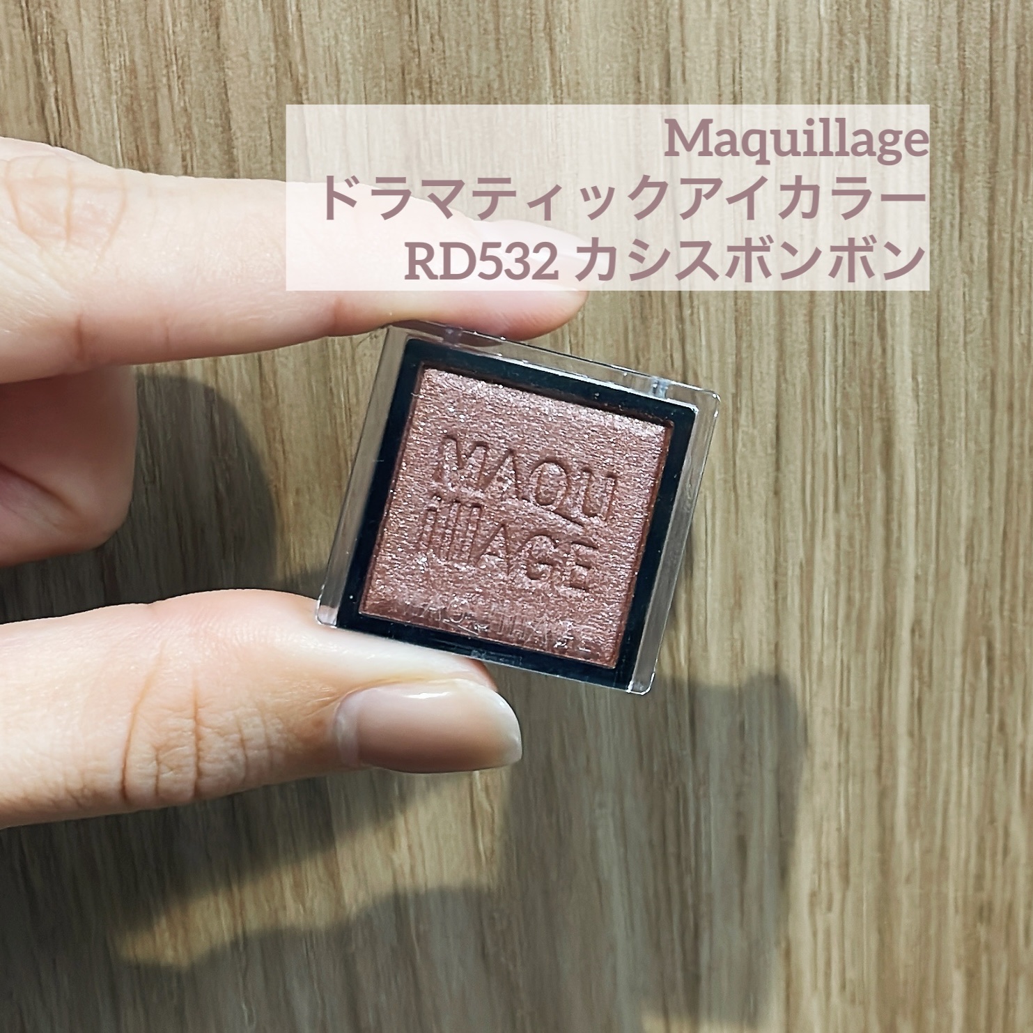 ドラマティックアイカラー (パウダー)/(クリーム)/マキアージュ/アイシャドウパレットを使ったクチコミ（1枚目）