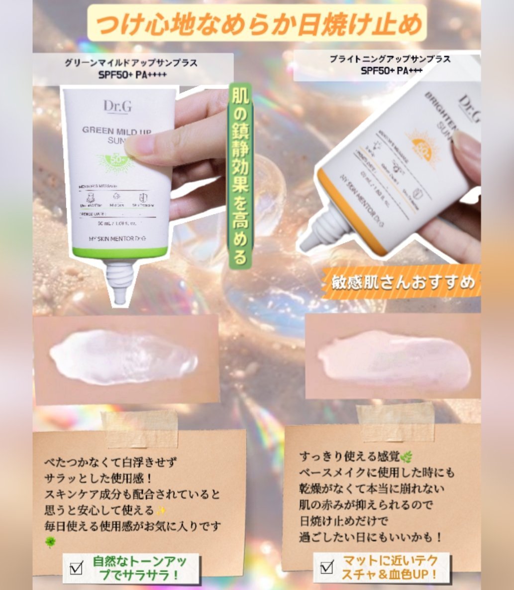 グリーンマイルドアップサンプラス/Dr.G/日焼け止めクリームを使ったクチコミ（3枚目）