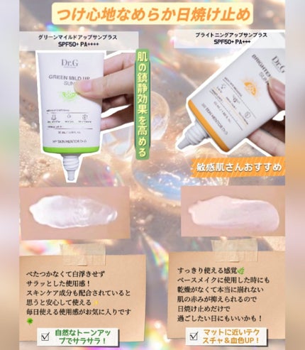 ブライトニングアップサンプラス/Dr.G/日焼け止めクリームを使ったクチコミ(3枚目)