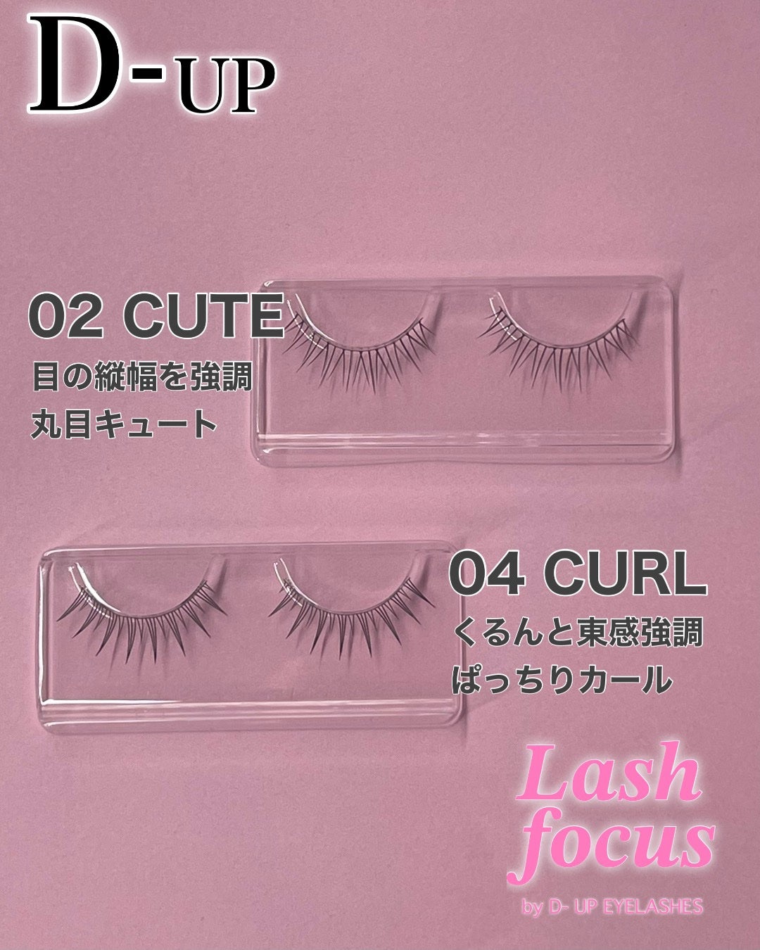 アイラッシュフィクサーEX 552/D-UP/つけまつげを使ったクチコミ(3枚目)