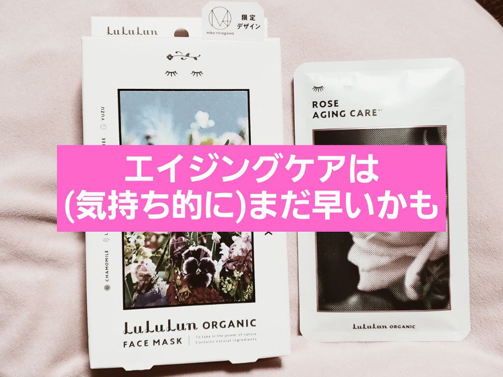 ルルルンオーガニックフェイスマスク スペシャルボックス/ルルルン/シートマスク・パックを使ったクチコミ（1枚目）