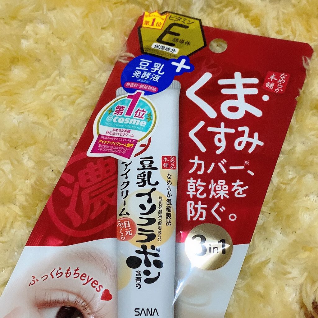 目元ふっくらクリーム NC/なめらか本舗/アイケア・アイクリームを使ったクチコミ(1枚目)