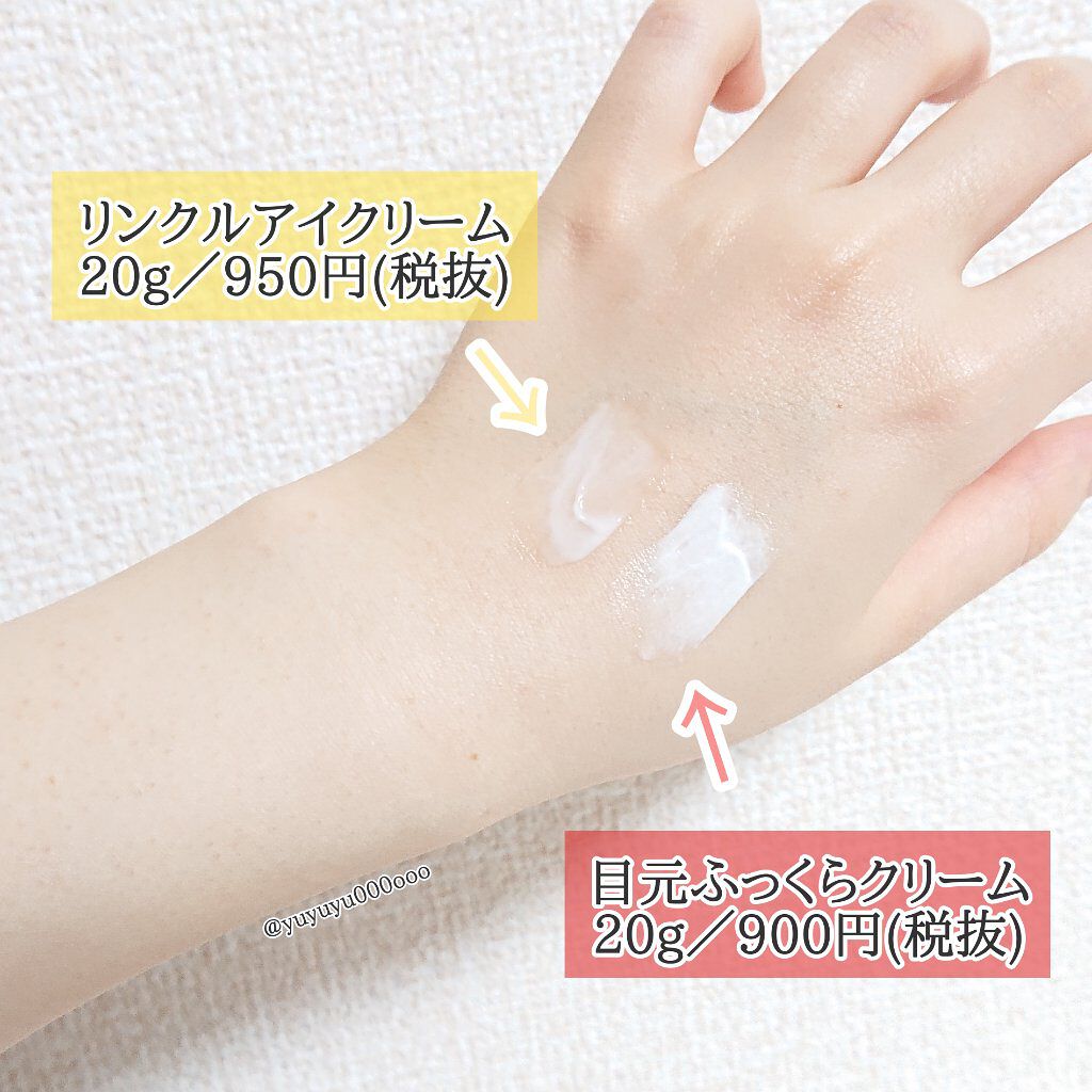 目元ふっくらクリーム NC/なめらか本舗/アイケア・アイクリームを使ったクチコミ(3枚目)