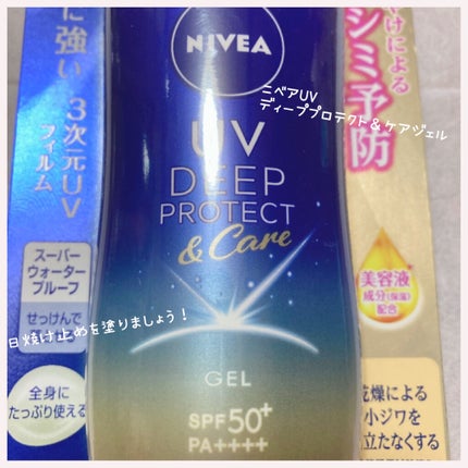 ニベアUV ディープ プロテクト&ケア ジェル/ニベア/日焼け止めジェルを使ったクチコミ(1枚目)