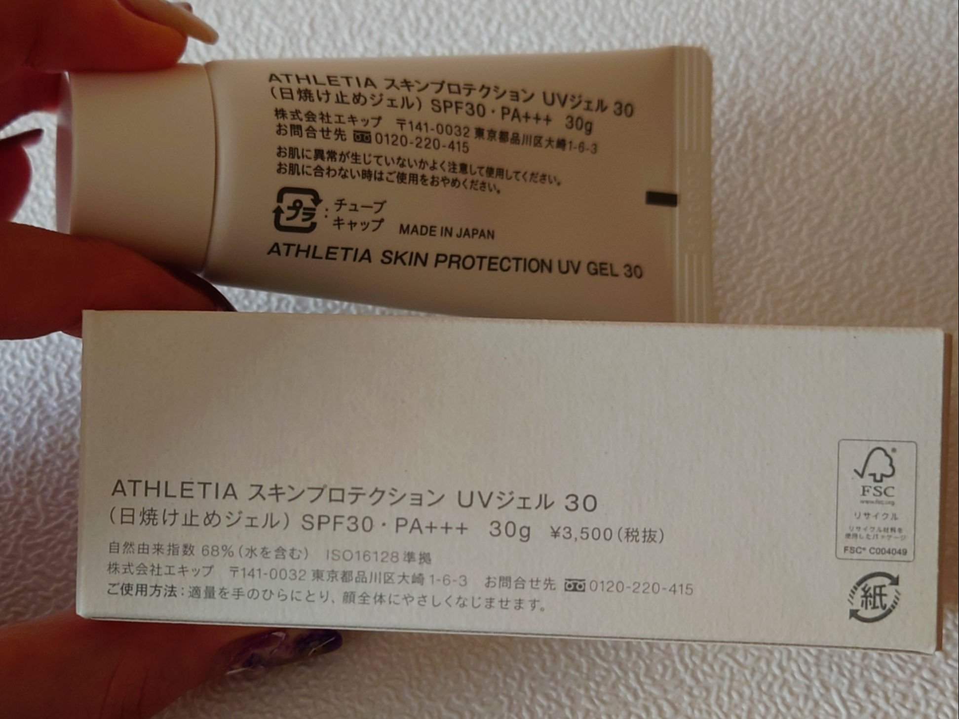 athletia スキンプロテクション UVジェル 30（SPF30/PA+++）のクチコミ「athletiaのスキンプロテクション UVジェル 30のレビューです🤘
⌖☽*✲*⌖☽*✲*.....」（3枚目）