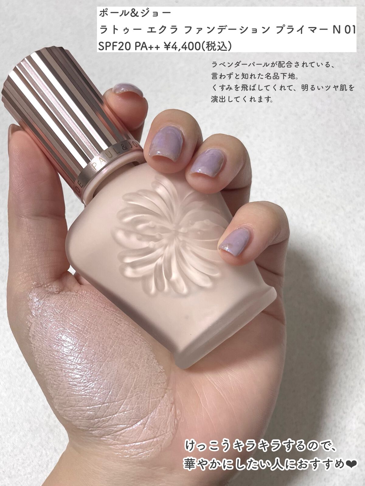 ラトゥー エクラ ファンデーション プライマー N/PAUL & JOE BEAUTE/化粧下地を使ったクチコミ（2枚目）