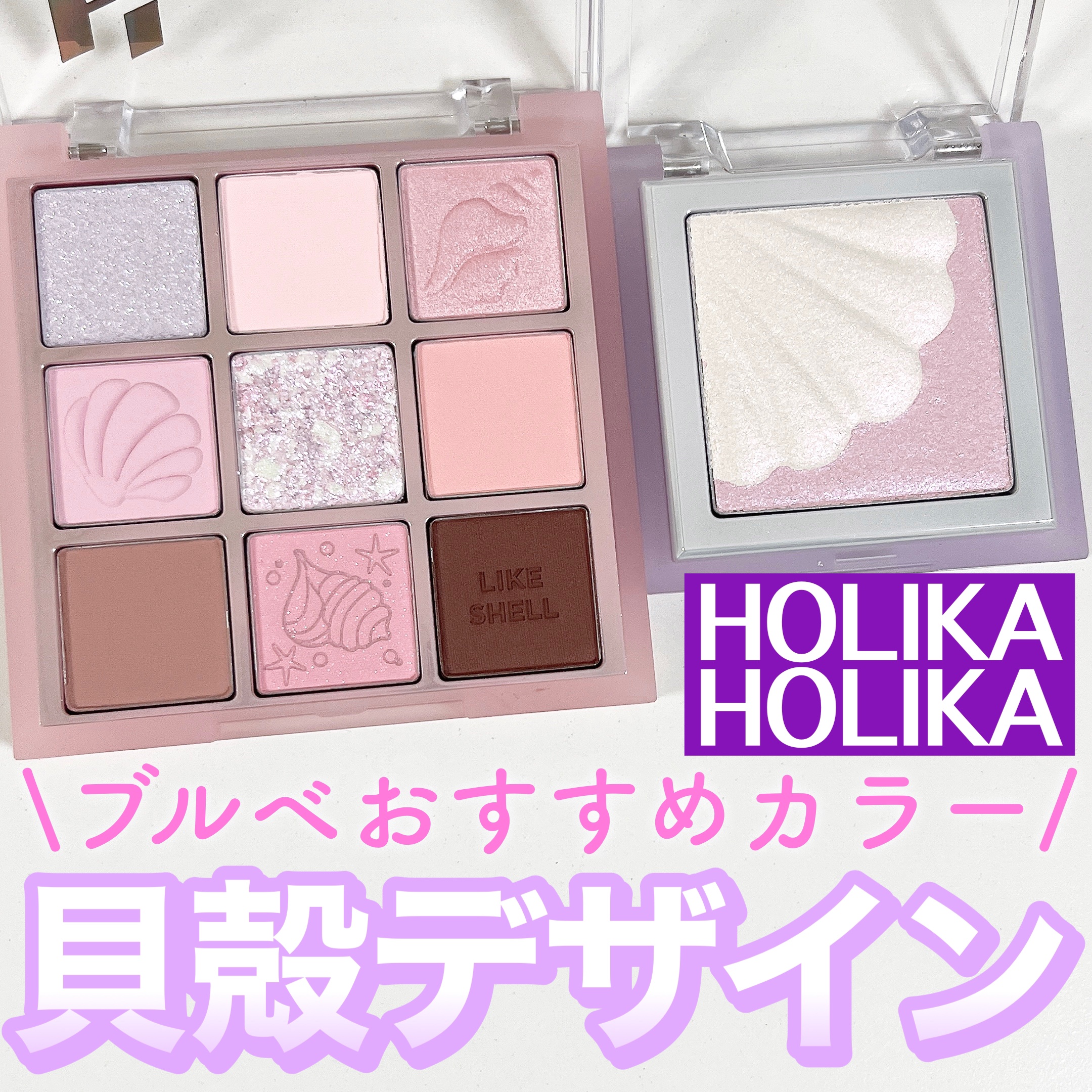 シェルグロウハイライター/HOLIKA HOLIKA/パウダーハイライトを使ったクチコミ（1枚目）