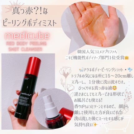 レッドアクネ ボディピーリングショット/MEDICUBE/ピーリングを使ったクチコミ(1枚目)