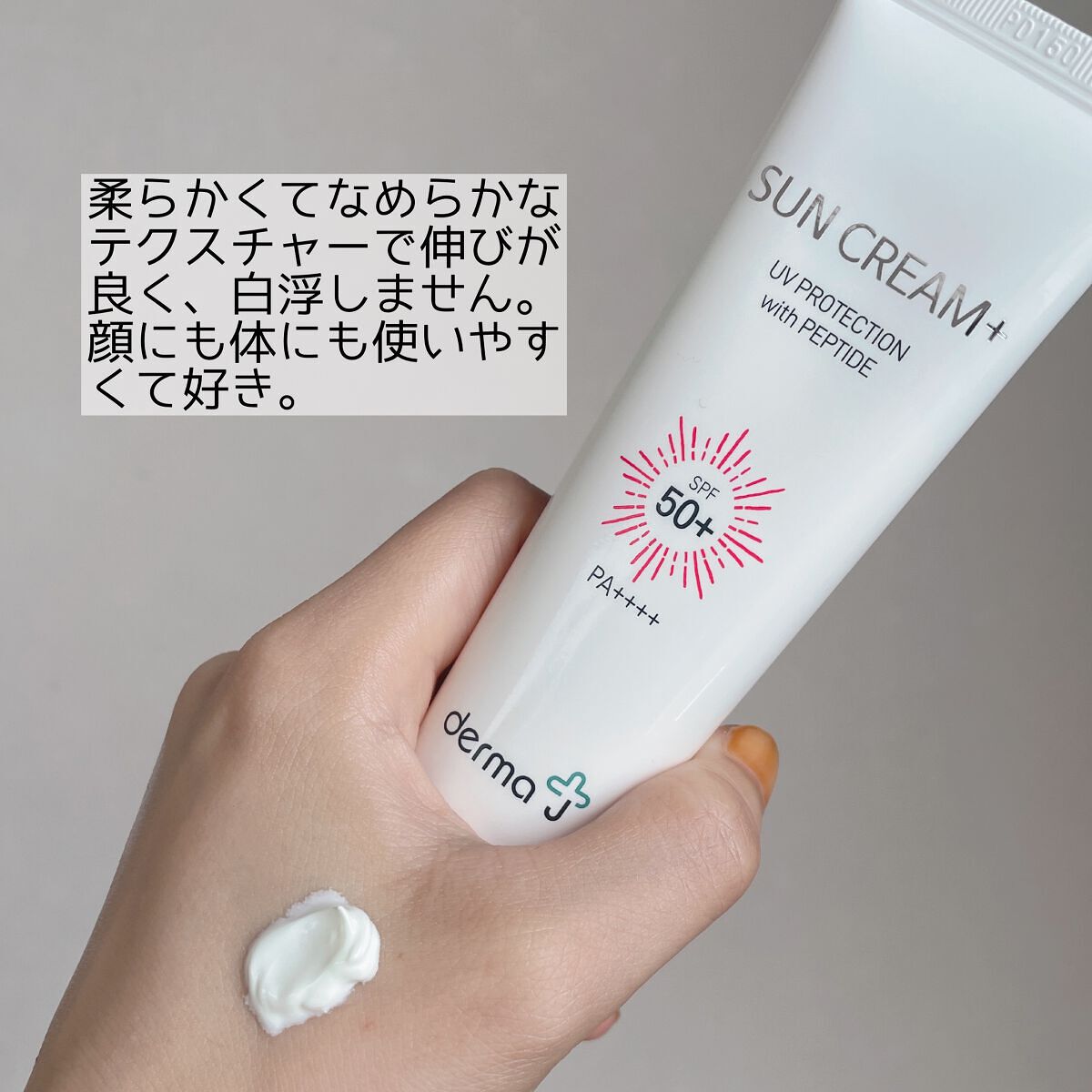サンクリーム＋/ DermaJ/日焼け止めクリームを使ったクチコミ（2枚目）