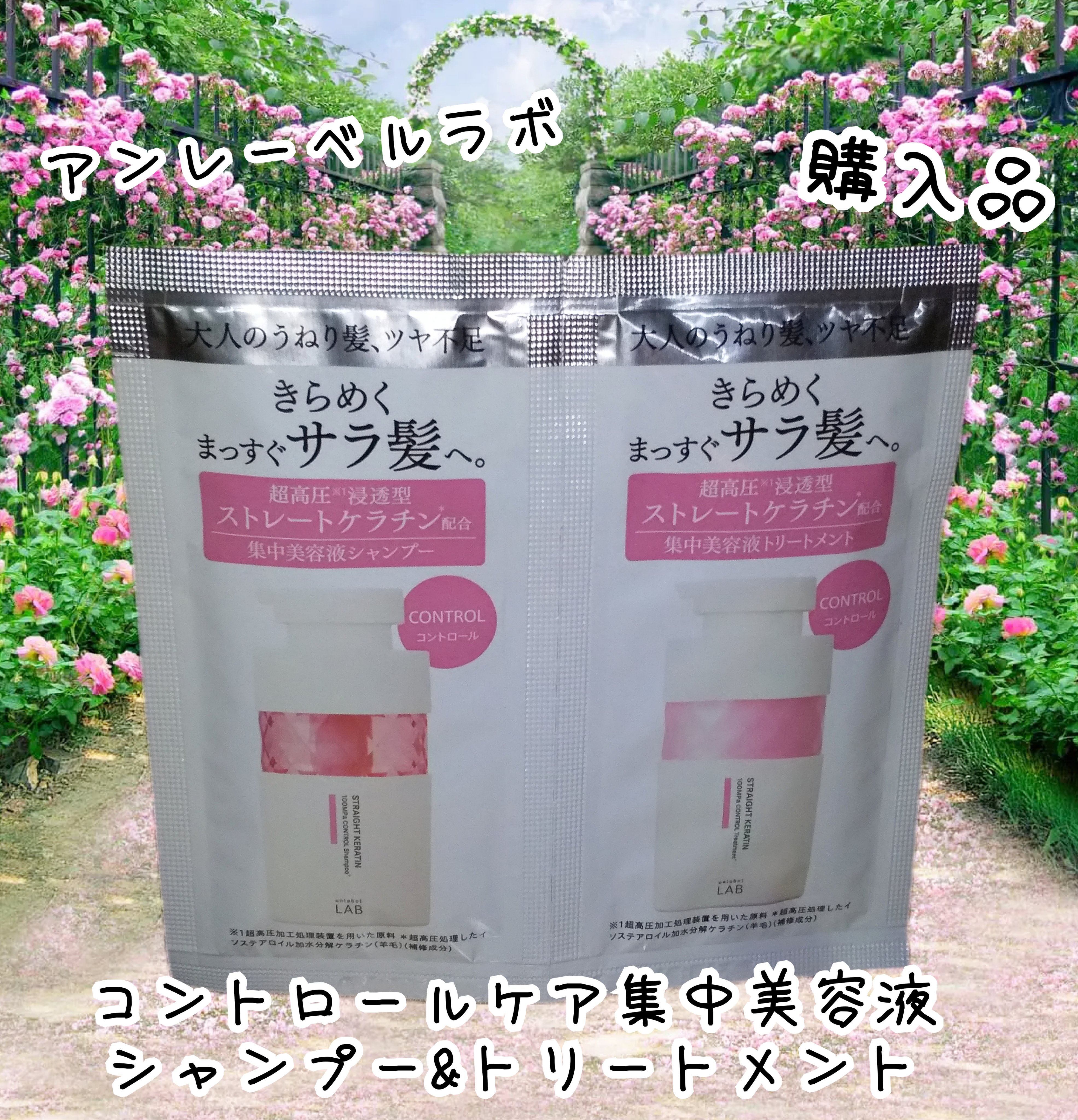 アンレーベル　ラボ　KRコントロール　シャンプー/トリートメント/unlabel/市販シャンプーを使ったクチコミ（1枚目）