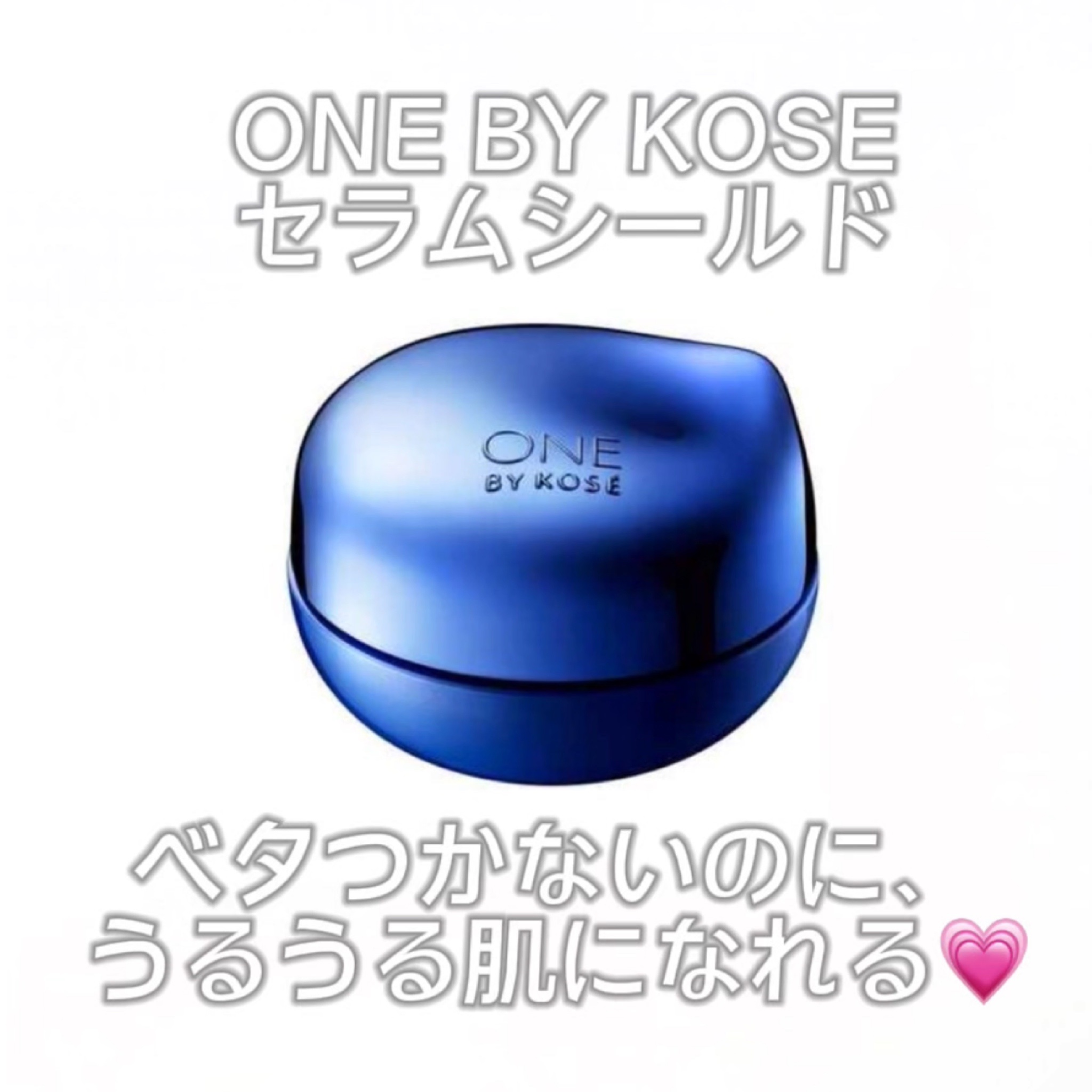 セラム シールド/ONE BY KOSE/フェイスバームを使ったクチコミ（1枚目）
