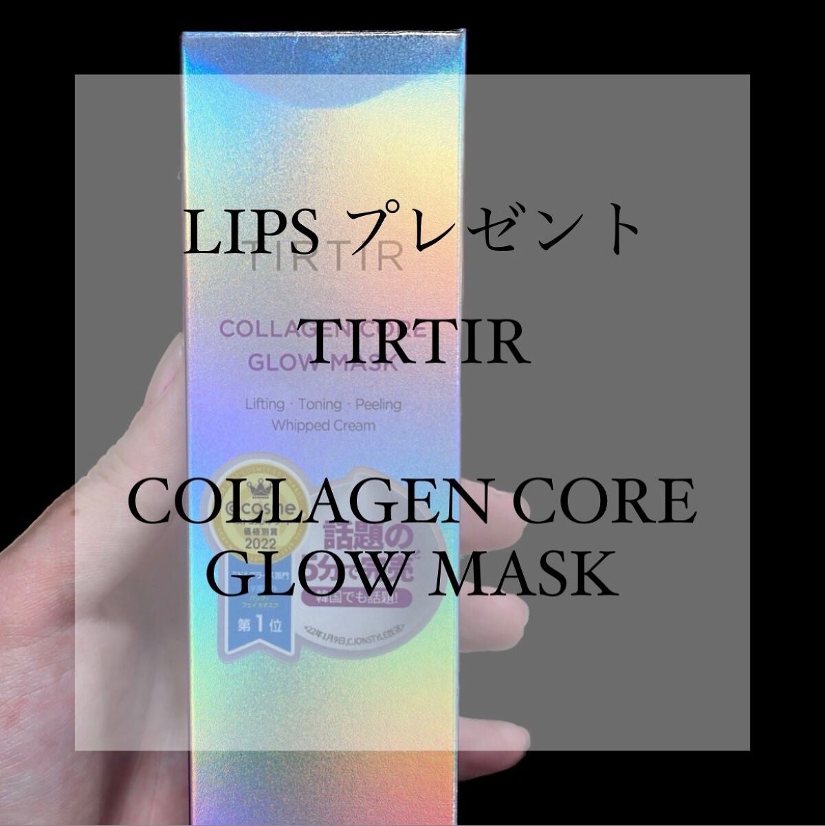 コラーゲンコアグローマスク/TIRTIR(ティルティル)/その他スキンケアを使ったクチコミ(1枚目)