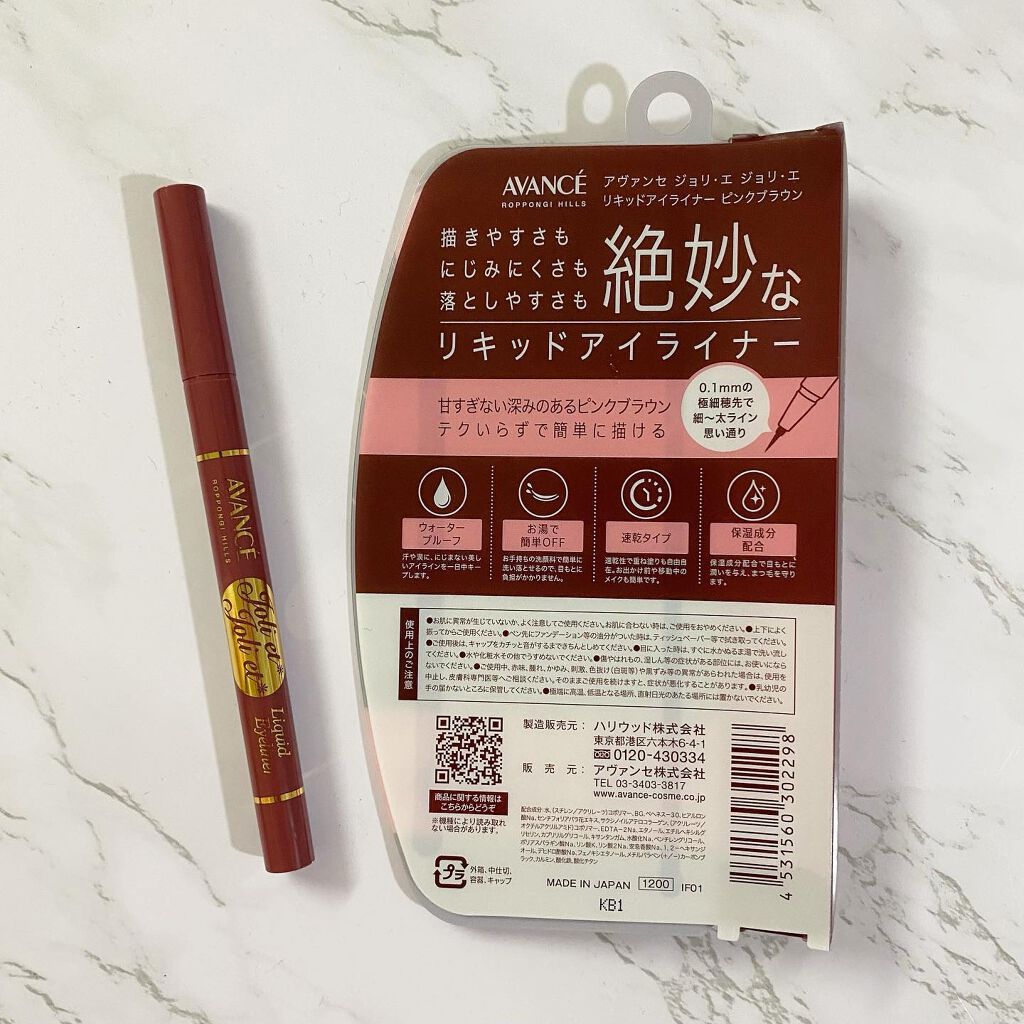 アヴァンセ ジョリ・エ ジョリ・エ リキッドアイライナー/アヴァンセ/リキッドアイライナーを使ったクチコミ(2枚目)