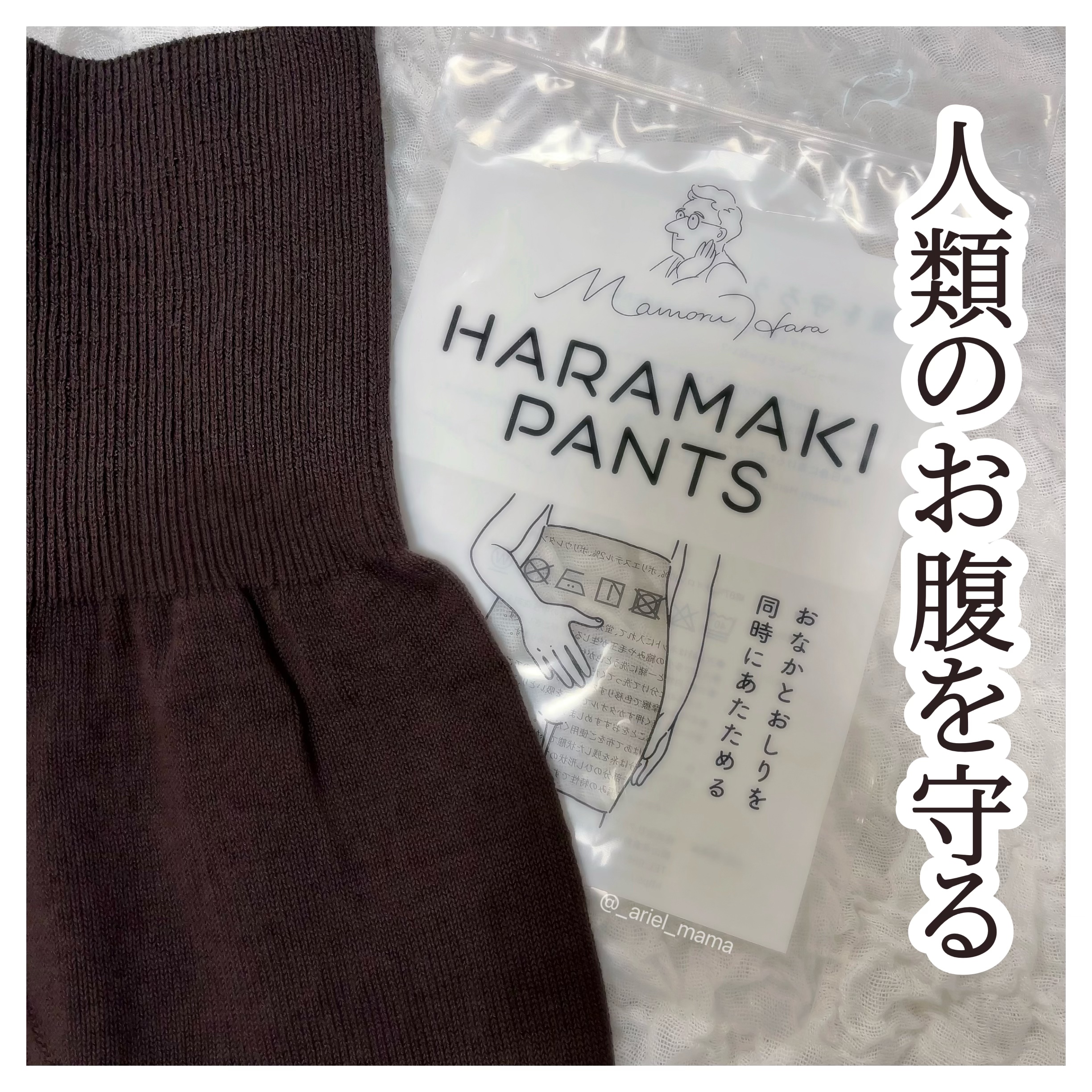 お腹まもるパンツ/MAMORU HARA/ボディグッズを使ったクチコミ（1枚目）