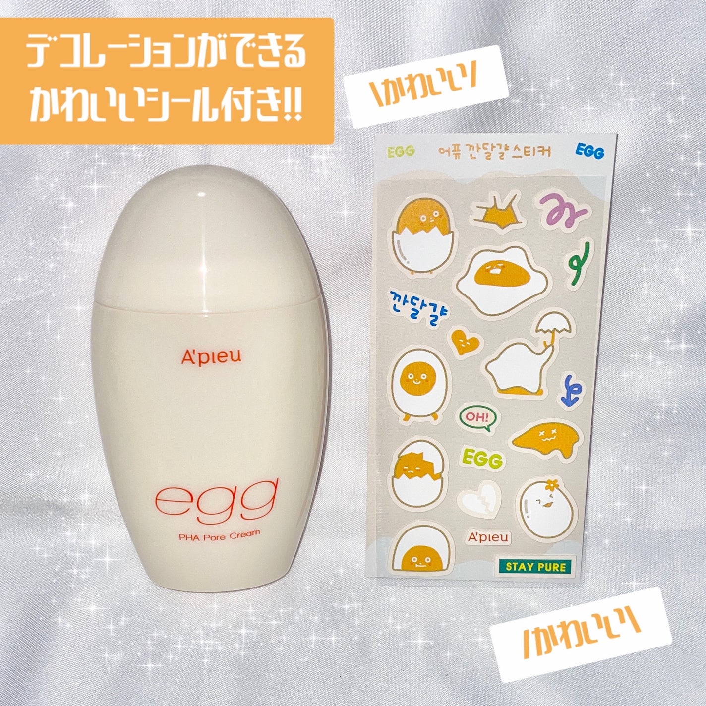 毛穴レスむき卵肌クリーム/A’pieu/フェイスクリームを使ったクチコミ(2枚目)