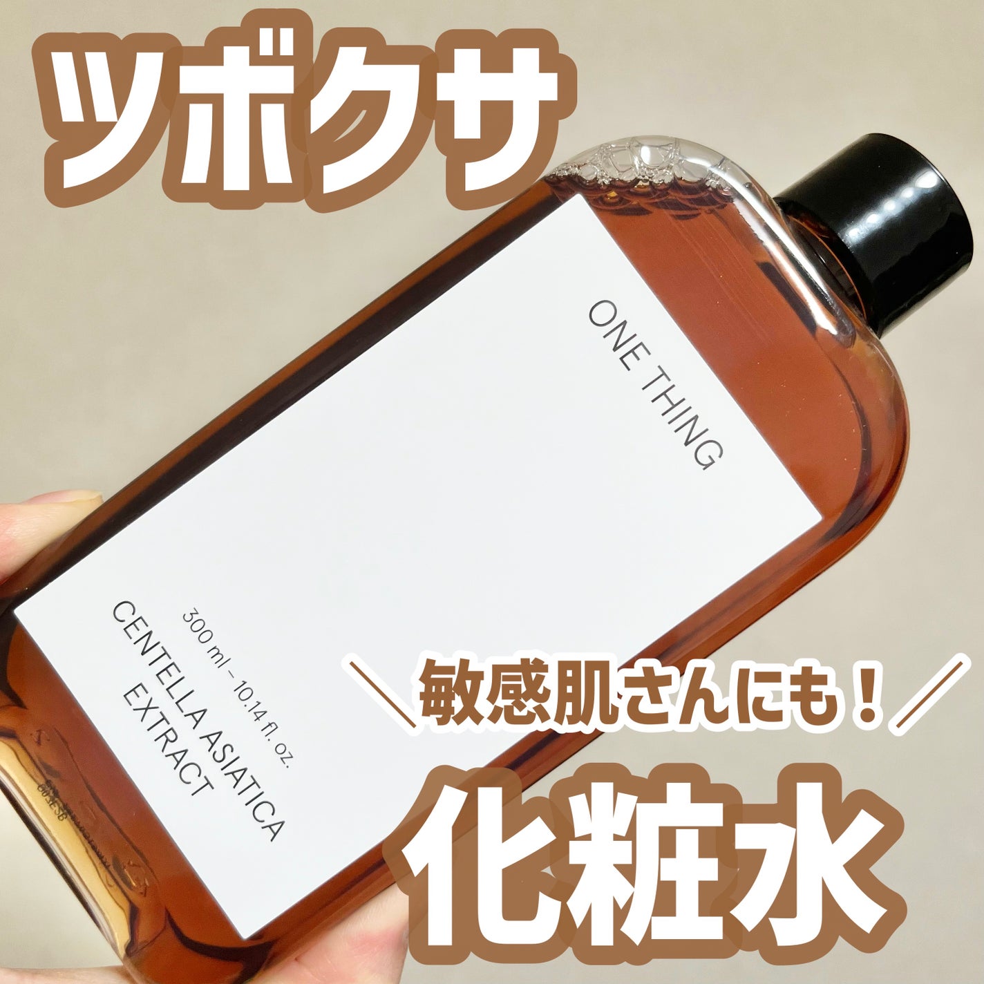 ツボクサ化粧水/ONE THING/化粧水を使ったクチコミ(1枚目)