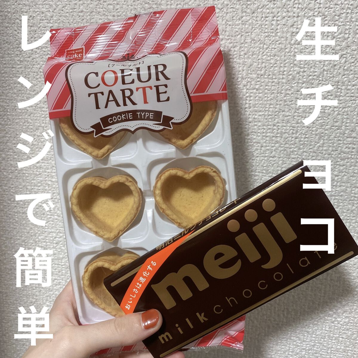 明治 ブラックチョコレートのクチコミ「時間なくてもすぐ出来ておいしい生チョコ🍫

板チョコ1枚（50g）
豆乳or牛乳 大さじ1

.....」（1枚目）