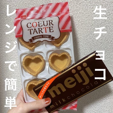 明治 ブラックチョコレートのクチコミ「時間なくてもすぐ出来ておいしい生チョコ🍫

板チョコ1枚（50g）
豆乳or牛乳 大さじ1

.....」（1枚目）