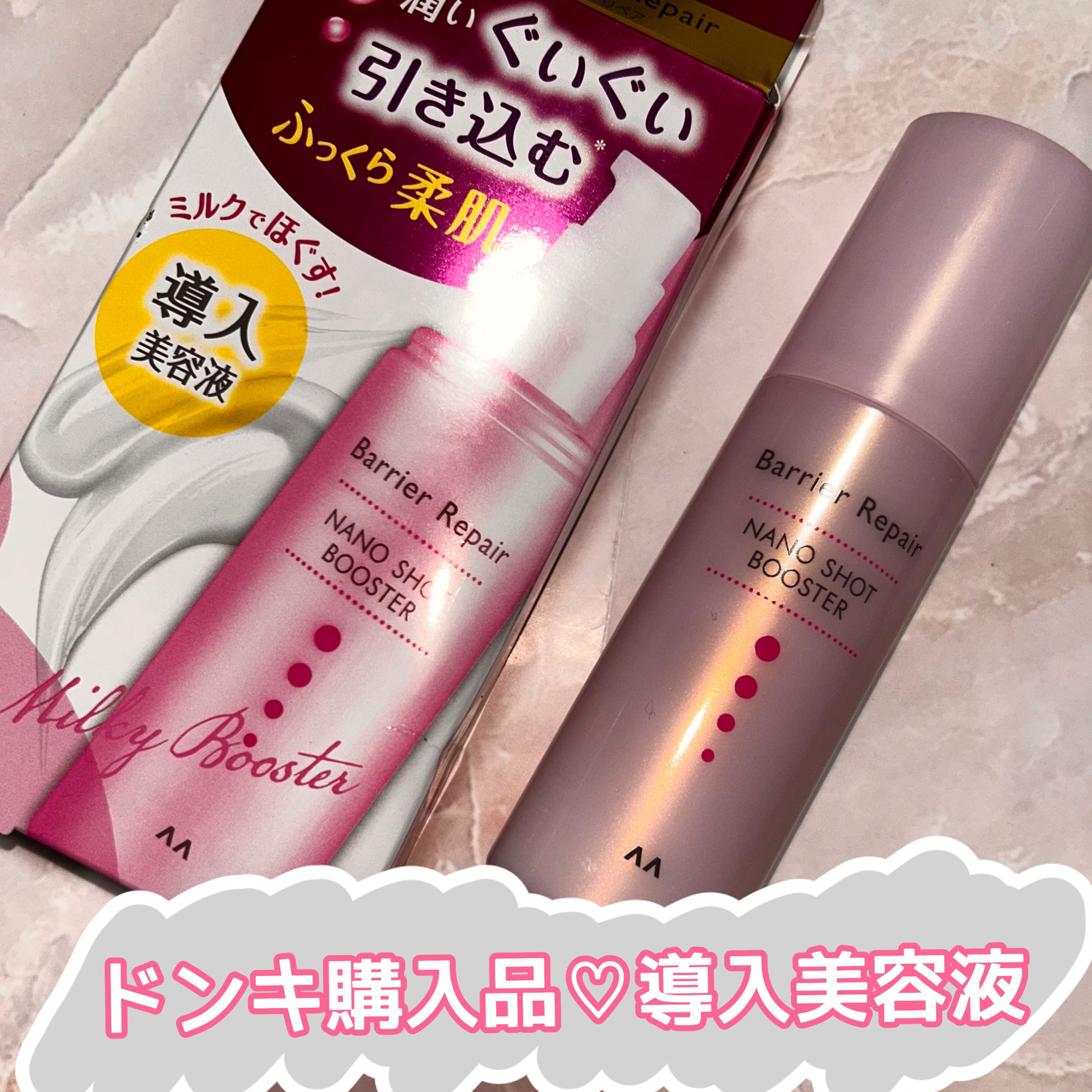 わこ【12本セット】バリアリペア ナノショットブースター　導入美容液 Amazon.co.jp: MANDOM(マンダム) Barrier Repair(バリアリペア) ナノ