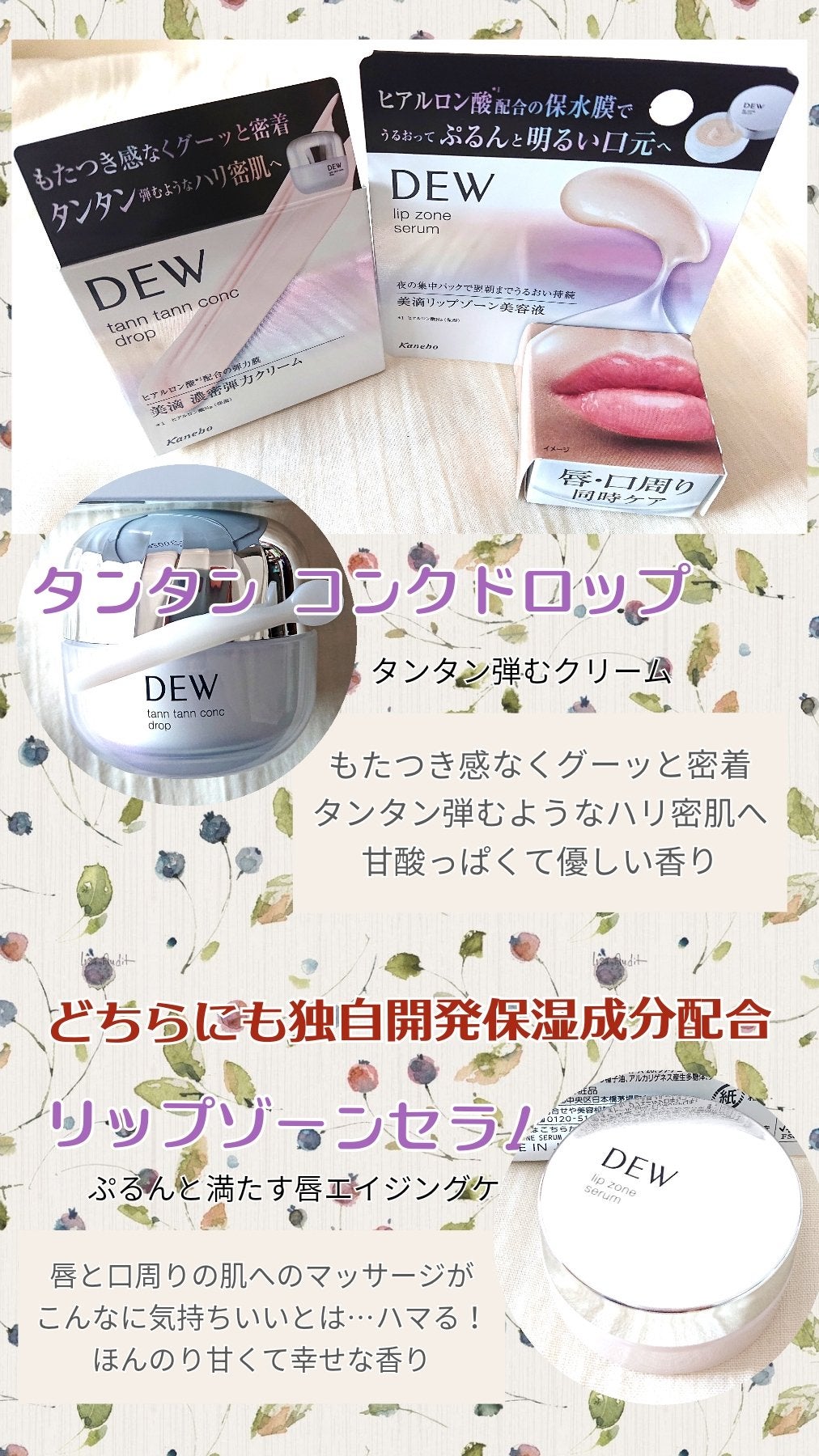 タンタンコンクドロップ/DEW/フェイスクリームを使ったクチコミ(1枚目)