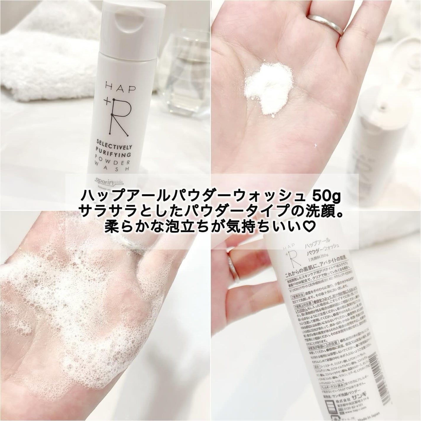 ハップアール パウダーウォッシュ/HAP+R/洗顔パウダーを使ったクチコミ(2枚目)