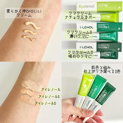 アイレノール クマクリーム/IRENOL/アイケア・アイクリームを使ったクチコミ(2枚目)