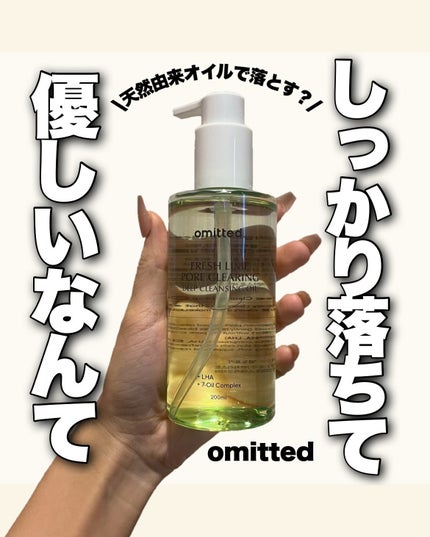 フレッシュライムLHAツヤ肌ディープクレンジングオイル/omitted./オイルクレンジングを使ったクチコミ(1枚目)