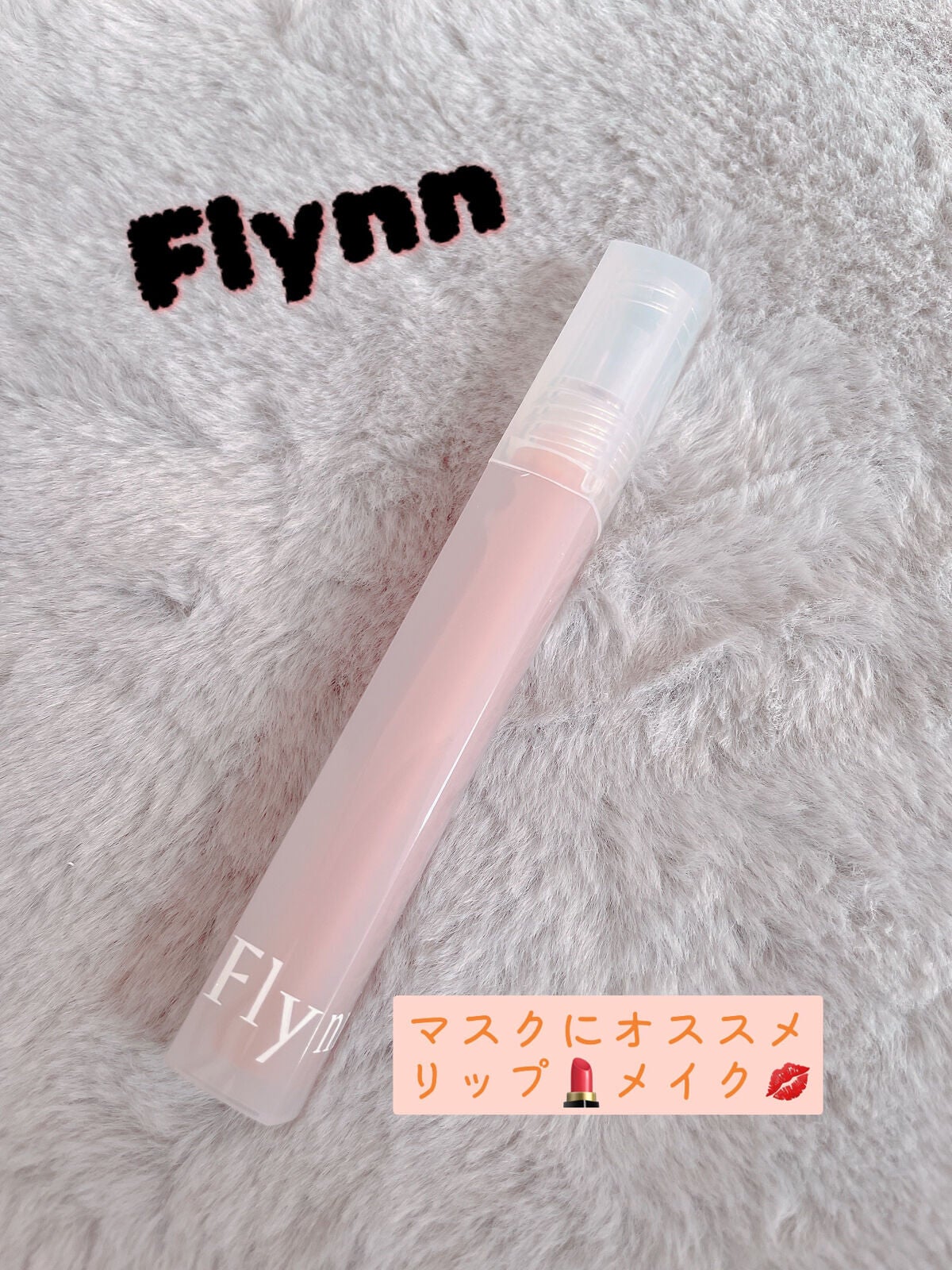 Dive Water Tint/Flynn/口紅を使ったクチコミ(1枚目)