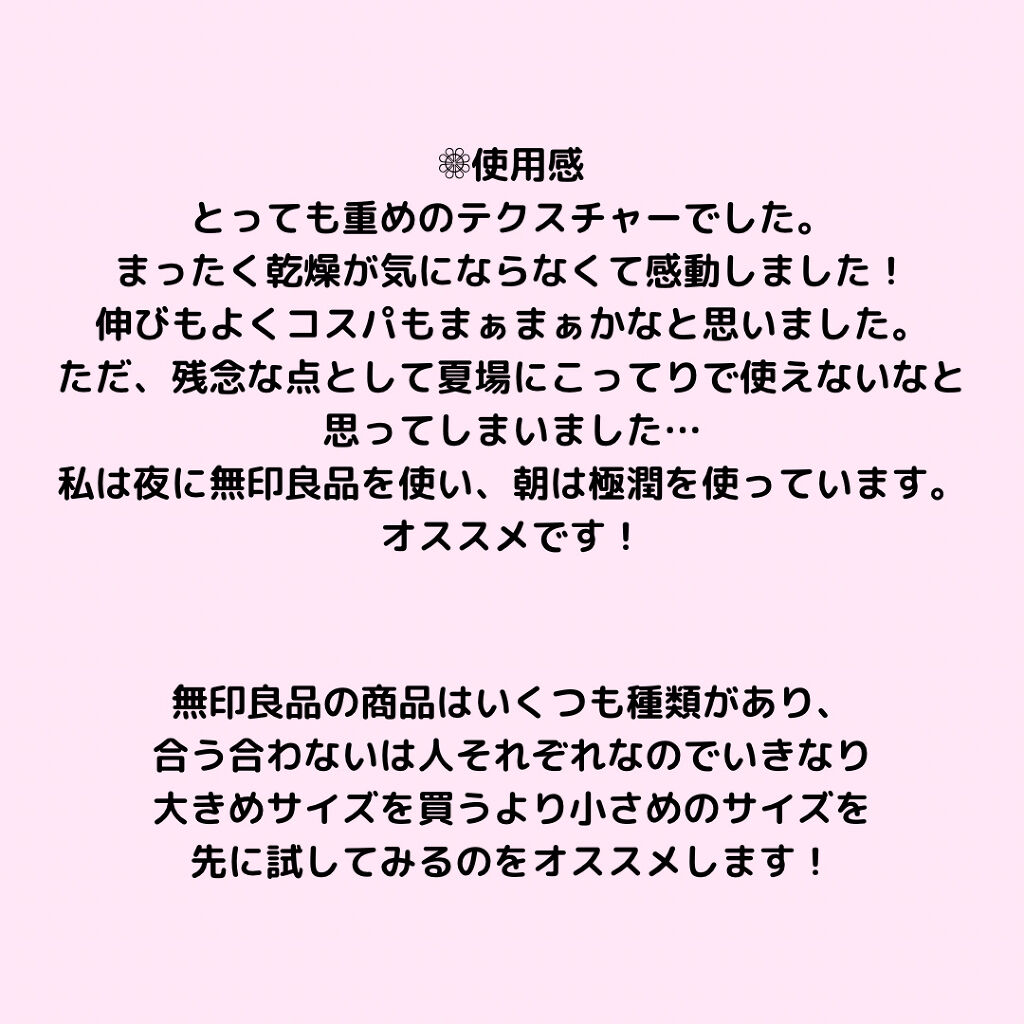 乳液・敏感肌用・高保湿タイプ/無印良品/乳液を使ったクチコミ（2枚目）