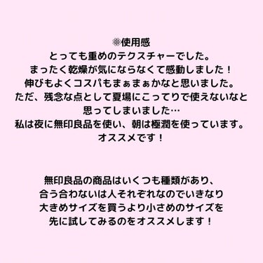 乳液・敏感肌用・高保湿タイプ/無印良品/乳液を使ったクチコミ（2枚目）