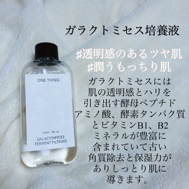 ガラクトミセス化粧水/ONE THING/化粧水を使ったクチコミ（7枚目）