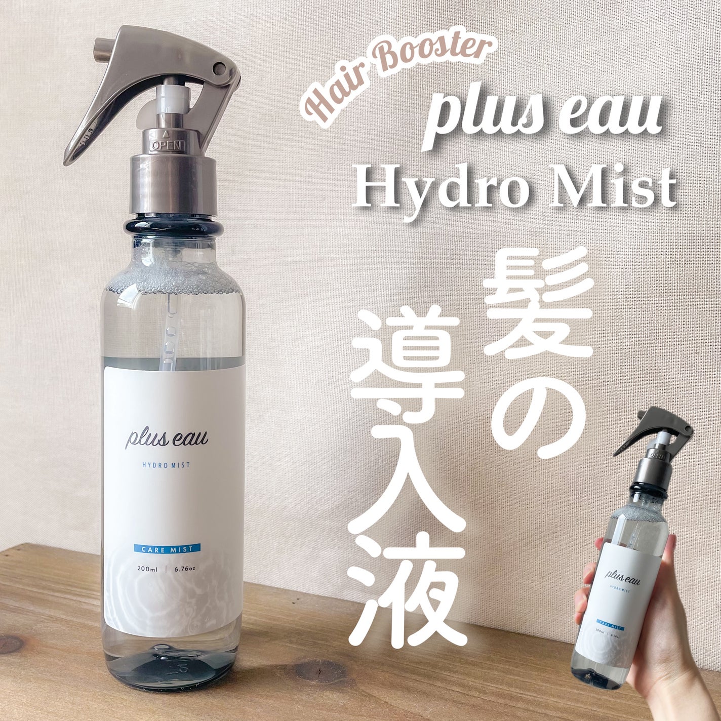ハイドロミストN/plus eau/アウトバストリートメントを使ったクチコミ(4枚目)