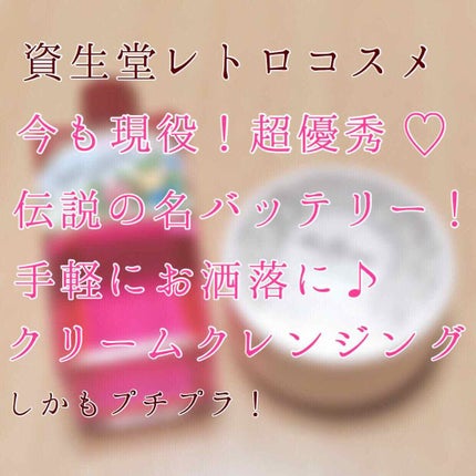 クレンジングクリームN/ドルックス/クレンジングクリームを使ったクチコミ(1枚目)