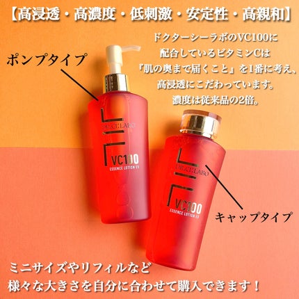 VC100エッセンスローション EX/ドクターシーラボⓇ/化粧水を使ったクチコミ(2枚目)