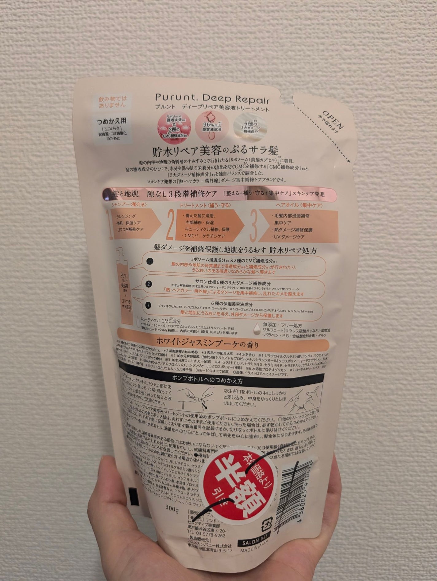 プルント ディープリペア美容液シャンプー/トリートメント/Purunt./市販シャンプーを使ったクチコミ(5枚目)
