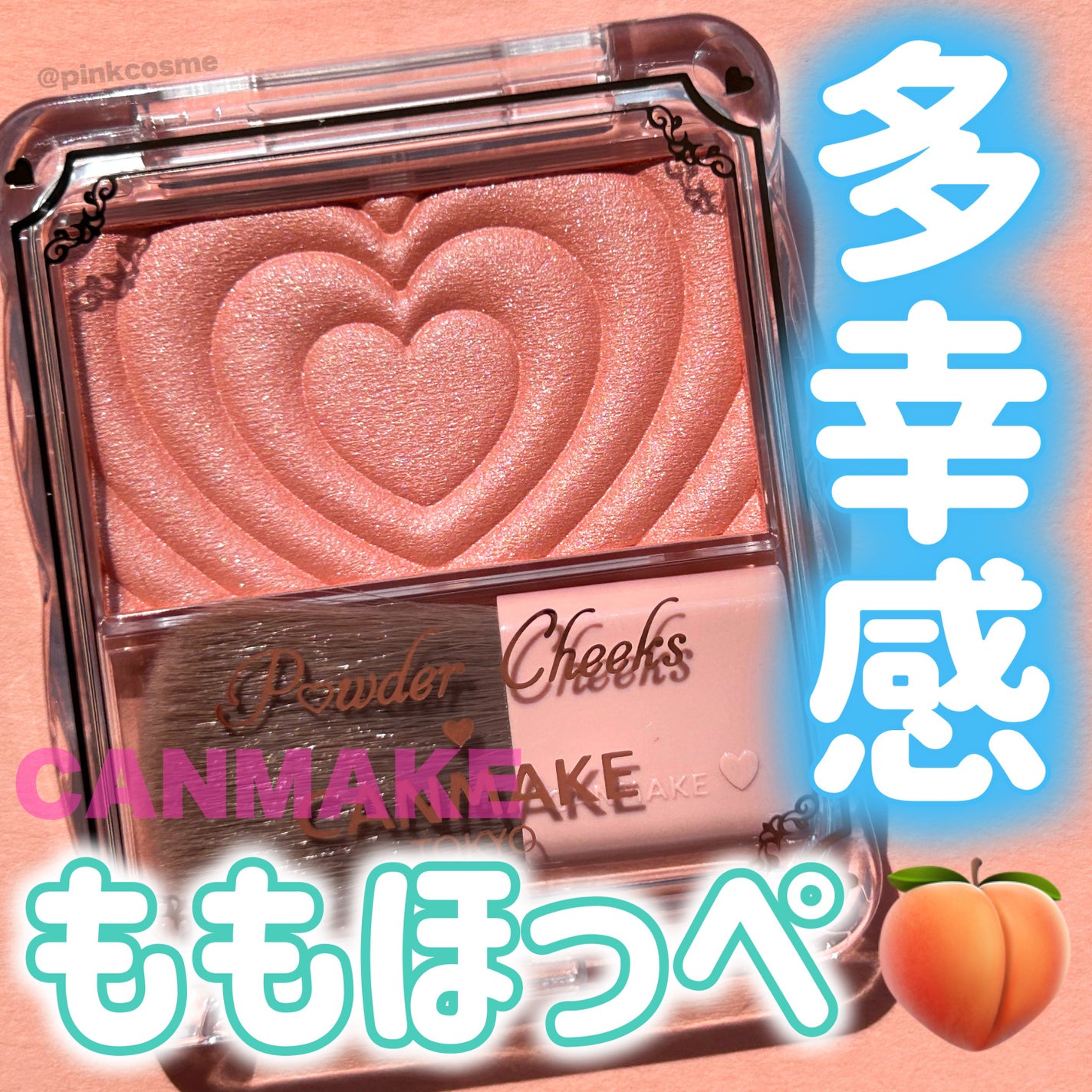 パウダーチークス/キャンメイク/パウダーチークを使ったクチコミ(1枚目)