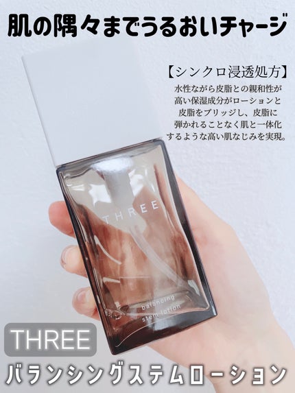 バランシングステム ローション/THREE/化粧水を使ったクチコミ(2枚目)