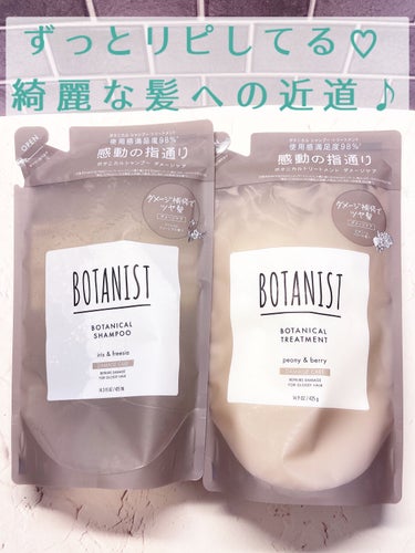 ボタニカルシャンプー／トリートメント(ダメージケア)  トリートメント詰め替え/BOTANIST/シャンプー・コンディショナーを使ったクチコミ（1枚目）